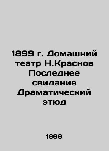 1899 N.Krasnov's Home Theater The Last Date Dramatic Study In Russian (ask us if in doubt)/1899 g. Domashniy teatr N.Krasnov Poslednee svidanie Dramaticheskiy etyud - landofmagazines.com