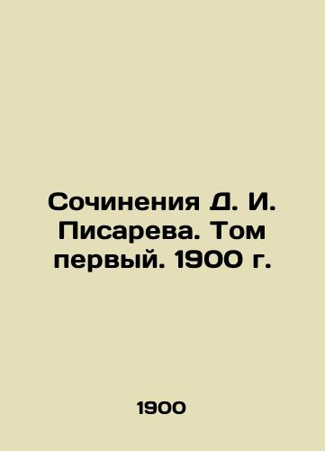 Works by D. I. Pisarev. Volume One. 1900. In Russian (ask us if in doubt)/Sochineniya D. I. Pisareva. Tom pervyy. 1900 g. - landofmagazines.com