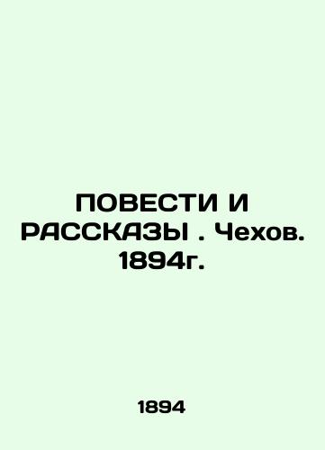 AGENDA AND RASKS. Chekhov. 1894. In Russian (ask us if in doubt)/POVESTI I RASSKAZY. Chekhov. 1894g. - landofmagazines.com