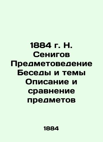 1884 N. Senigov Subject of Conversation and Topics Description and Comparison of Subjects In Russian (ask us if in doubt)/1884 g. N. Senigov Predmetovedenie Besedy i temy Opisanie i sravnenie predmetov - landofmagazines.com