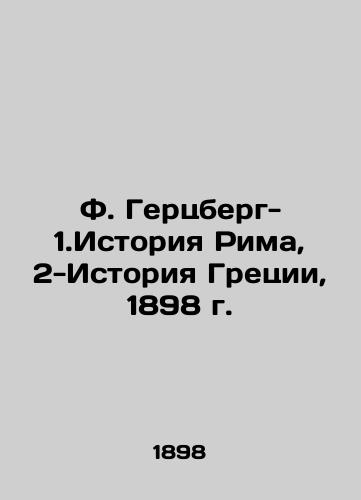 F. Herzberg - 1. History of Rome, 2. History of Greece, 1898 In Russian (ask us if in doubt)/F. Gertsberg- 1.Istoriya Rima, 2-Istoriya Gretsii, 1898 g. - landofmagazines.com