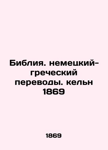 The Bible. German-Greek Translation. Cologne 1869 In Russian (ask us if in doubt)/Bibliya. nemetskiy-grecheskiy perevody. kel'n 1869 - landofmagazines.com