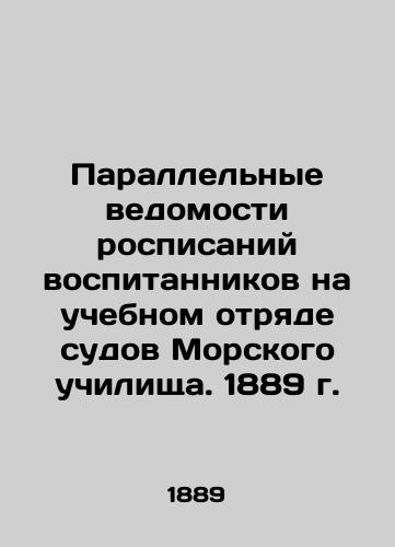 Parallel Schedules of Discharge of Pupils on the Training Unit of the Naval School. 1889 In Russian (ask us if in doubt)/Parallel'nye vedomosti rospisaniy vospitannikov na uchebnom otryade sudov Morskogo uchilishcha. 1889 g. - landofmagazines.com