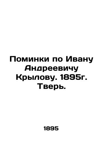 Remembrance for Ivan Andreyevich Krylov. 1895. Tver. In Russian (ask us if in doubt)/Pominki po Ivanu Andreevichu Krylovu. 1895g. Tver'. - landofmagazines.com