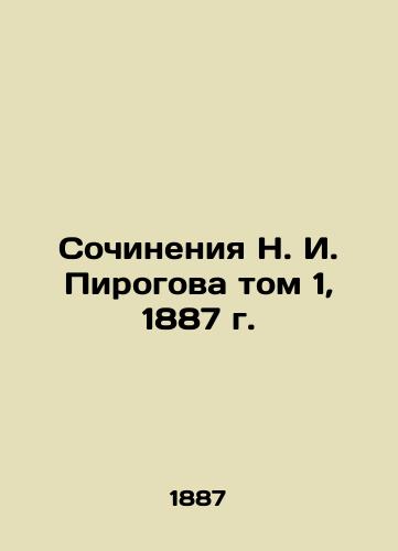 Works by N. I. Pirogov, Volume 1, 1887 In Russian (ask us if in doubt)/Sochineniya N. I. Pirogova tom 1, 1887 g. - landofmagazines.com