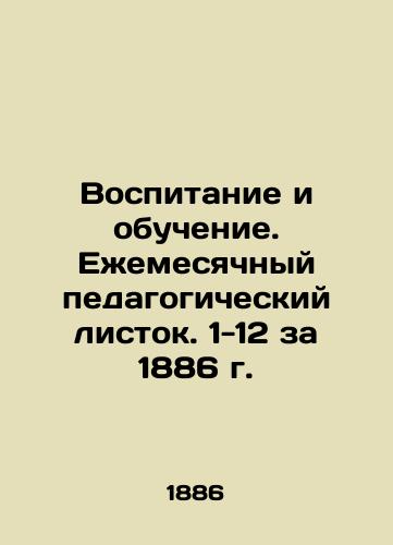 Education and training. Monthly pedagogical leaflet. 1-12 for 1886 In Russian (ask us if in doubt)/Vospitanie i obuchenie. Ezhemesyachnyy pedagogicheskiy listok. 1-12 za 1886 g. - landofmagazines.com