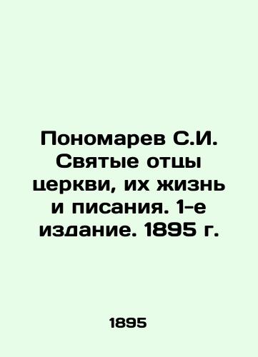 Ponomarev S.I. The Holy Fathers of the Church, Their Life and Scriptures. 1st Edition. 1895 In Russian (ask us if in doubt)/Ponomarev S.I. Svyatye ottsy tserkvi, ikh zhizn' i pisaniya. 1-e izdanie. 1895 g. - landofmagazines.com