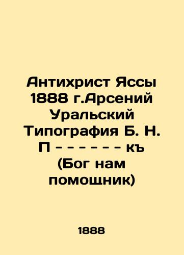 The Antichrist of Iasi 1888 Arseny Uralsky Typography by B. N. P - - - - - - to (God is our helper) In Russian (ask us if in doubt)/Antikhrist Yassy 1888 g.Arseniy Ural'skiy Tipografiya B. N. P - - - - - - k (Bog nam pomoshchnik) - landofmagazines.com