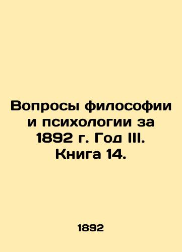 Questions of Philosophy and Psychology for 1892 Year III. Book 14. In Russian (ask us if in doubt)/Voprosy filosofii i psikhologii za 1892 g. God III. Kniga 14. - landofmagazines.com