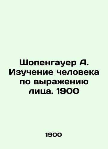 Schopenhauer A. Studying a person by facial expression. 1900 In Russian (ask us if in doubt)/Shopengauer A. Izuchenie cheloveka po vyrazheniyu litsa. 1900 - landofmagazines.com