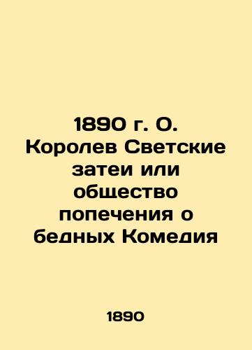 1890 by Fr. Korolev Secular Inventions or the Poor Care Society Comedy In Russian (ask us if in doubt)/1890 g. O. Korolev Svetskie zatei ili obshchestvo popecheniya o bednykh Komediya - landofmagazines.com