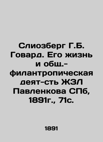 Sliosberg G. B. Howard. His Life and Common Philanthropic Activity of ZhZL Pavlenkova St. Petersburg, 1891, 71c. In Russian (ask us if in doubt)/Sliozberg G.B. Govard. Ego zhizn' i obshch.-filantropicheskaya deyat-st' ZhZL Pavlenkova SPb, 1891g., 71s. - landofmagazines.com