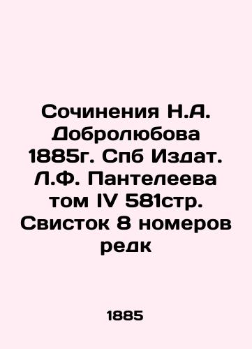 Works by N. A. Dobrolyubov 1885. St. Petersburg Publishing House. L.F. Panteleev Volume IV 581p. Whistle 8 issues rare In Russian (ask us if in doubt)/Sochineniya N.A. Dobrolyubova 1885g. Spb Izdat. L.F. Panteleeva tom IV 581str. Svistok 8 nomerov redk - landofmagazines.com