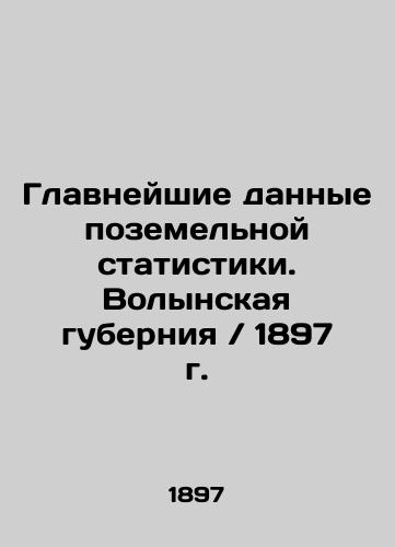 The most important data on land statistics. Volyn province / 1897 In Russian (ask us if in doubt)/Glavneyshie dannye pozemel'noy statistiki. Volynskaya guberniya / 1897 g. - landofmagazines.com