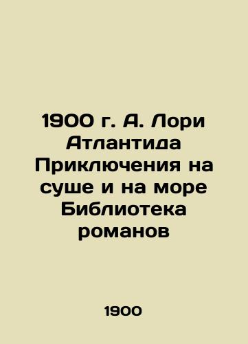 1900 A. Laurie Atlantis Adventures on Land and Sea Library of Novels In Russian (ask us if in doubt)/1900 g. A. Lori Atlantida Priklyucheniya na sushe i na more Biblioteka romanov - landofmagazines.com