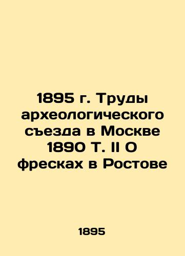 1895 Proceedings of the Archaeological Congress in Moscow 1890 T. II On the frescoes in Rostov In Russian (ask us if in doubt)/1895 g. Trudy arkheologicheskogo sezda v Moskve 1890 T. II O freskakh v Rostove - landofmagazines.com