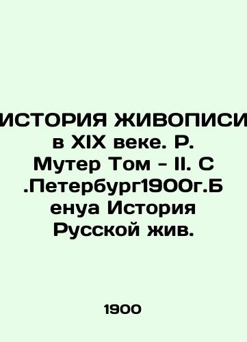 The History of Life in the 19th Century. R. Muter Volume - II. St. Petersburg 1900. Benoit The History of Russian Lives. In Russian (ask us if in doubt)/ISTORIYa ZhIVOPISI v XIX veke. R. Muter Tom - II. C.Peterburg1900g.Benua Istoriya Russkoy zhiv. - landofmagazines.com