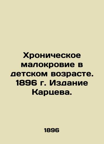 Chronic Anaemia in Childhood. 1896, Kartsev Edition. In Russian (ask us if in doubt)/Khronicheskoe malokrovie v detskom vozraste. 1896 g. Izdanie Kartseva. - landofmagazines.com