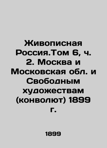 Painting Russia. Volume 6, Part 2. Moscow and the Moscow Region and Free Arts (Convolut) 1899 In Russian (ask us if in doubt)/Zhivopisnaya Rossiya.Tom 6, ch. 2. Moskva i Moskovskaya obl. i Svobodnym khudozhestvam (konvolyut) 1899 g. - landofmagazines.com