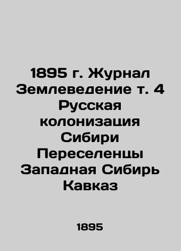 1895 Journal of Geoscience, vol. 4 Russian colonization of Siberia Migrants Western Siberia Caucasus In Russian (ask us if in doubt)/1895 g. Zhurnal Zemlevedenie t. 4 Russkaya kolonizatsiya Sibiri Pereselentsy Zapadnaya Sibir' Kavkaz - landofmagazines.com