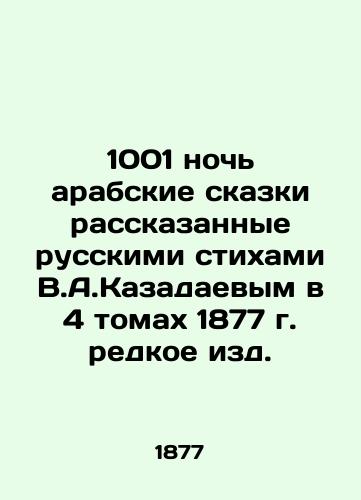 1001 nights of Arab fairy tales told by Russian poems by V.A.Kasadaev in 4 volumes of 1877 is a rare edition. In Russian (ask us if in doubt)/1001 noch' arabskie skazki rasskazannye russkimi stikhami V.A.Kazadaevym v 4 tomakh 1877 g. redkoe izd. - landofmagazines.com