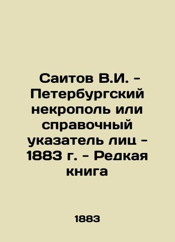 V.I. Saitov - St. Petersburg necropolis or reference index of faces - 1883 - Rare book In Russian (ask us if in doubt)/ Saitov V.I. - Peterburgskiy nekropol' ili spravochnyy ukazatel' lits - 1883 g. - Redkaya kniga - landofmagazines.com