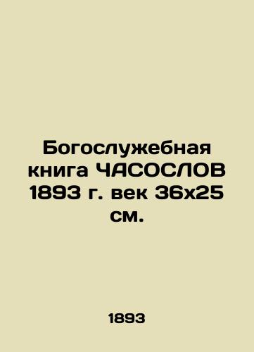 Book of Divine Liturgy, 1893, 36x25 cm. In Russian (ask us if in doubt)/Bogosluzhebnaya kniga ChASOSLOV 1893 g. vek 36kh25 sm. - landofmagazines.com