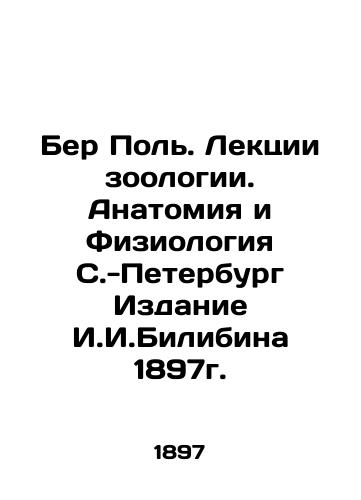 Ber Paul. Lectures on Zoology. Anatomy and Physiology St. Petersburg Edition 1897 by I.I. Bilibin. In Russian (ask us if in doubt)/Ber Pol'. Lektsii zoologii. Anatomiya i Fiziologiya S.-Peterburg Izdanie I.I.Bilibina 1897g. - landofmagazines.com