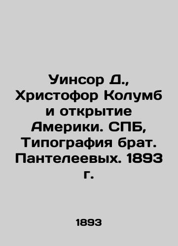 Winsor D., Christopher Columbus and the Discovery of America. St. Petersburg, Typography brother of the Panteleevs. 1893. In Russian (ask us if in doubt)/Uinsor D., Khristofor Kolumb i otkrytie Ameriki. SPB, Tipografiya brat. Panteleevykh. 1893 g. - landofmagazines.com