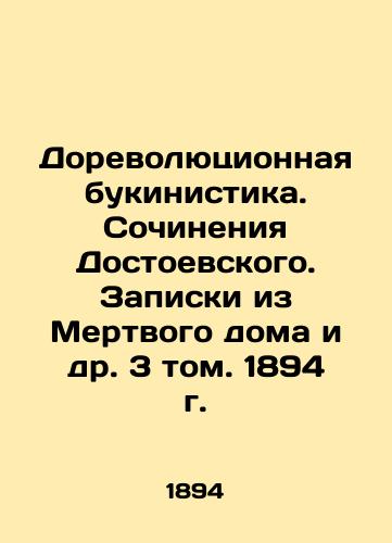 Pre-revolutionary bookinism. Works by Dostoevsky. Notes from the Dead House, etc. Volume 3, 1894 In Russian (ask us if in doubt)/Dorevolyutsionnaya bukinistika. Sochineniya Dostoevskogo. Zapiski iz Mertvogo doma i dr. 3 tom. 1894 g. - landofmagazines.com