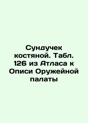 Bone mug. Table 169 from the Atlas to the List of the Arms Chamber In Russian (ask us if in doubt)/Kruzhka kostyanaya. Tabl. 169 iz Atlasa k Opisi Oruzheynoy palaty - landofmagazines.com