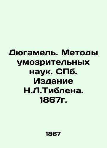 Dugamel. Methods of Speculative Sciences. St. Petersburg. Edition N. L. Tiblen. 1867. In Russian (ask us if in doubt)/Dyugamel'. Metody umozritel'nykh nauk. SPb. Izdanie N.L.Tiblena. 1867g. - landofmagazines.com