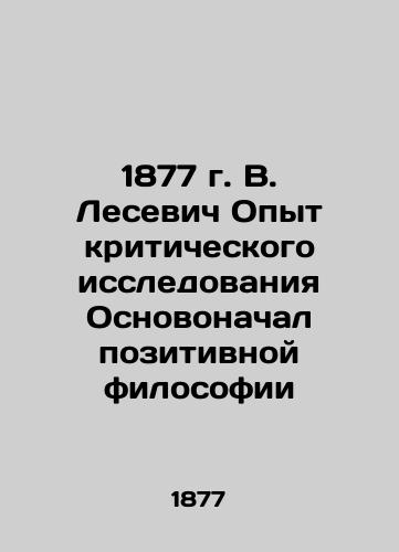 1877 V. Lesevich Experience of Critical Research on the Foundations of Positive Philosophy In Russian (ask us if in doubt)/1877 g. V. Lesevich Opyt kriticheskogo issledovaniya Osnovonachal pozitivnoy filosofii - landofmagazines.com