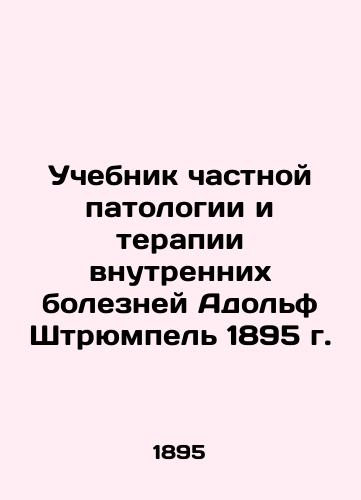 Adolf Strumpel's 1895 Textbook on Private Pathology and Internal Medicine In Russian (ask us if in doubt)/Uchebnik chastnoy patologii i terapii vnutrennikh bolezney Adol'f Shtryumpel' 1895 g. - landofmagazines.com