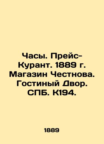 Clock. Price-Courant. 1889. Shop Chestnov. Gostiny Dvor. SPB. K194. In Russian (ask us if in doubt)/Chasy. Preys-Kurant. 1889 g. Magazin Chestnova. Gostinyy Dvor. SPB. K194. - landofmagazines.com