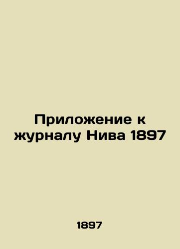 Annex to the journal Niva 1897 In Russian (ask us if in doubt)/Prilozhenie k zhurnalu Niva 1897 - landofmagazines.com