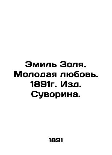 Emil Zola. Young Love. 1891, Suvorin Publishing House. In Russian (ask us if in doubt)/Emil' Zolya. Molodaya lyubov'. 1891g. Izd. Suvorina. - landofmagazines.com