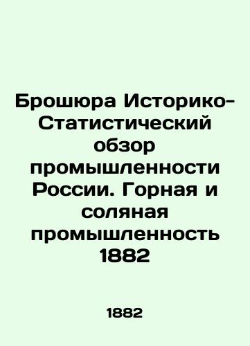 Brochure Historical and Statistical Review of Russian Industry. Mining and Salt Industry 1882 In Russian (ask us if in doubt)/Broshyura Istoriko-Statisticheskiy obzor promyshlennosti Rossii. Gornaya i solyanaya promyshlennost' 1882 - landofmagazines.com