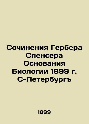 Works of Gerber Spencer on the Foundations of Biology 1899, S-Petersburg In Russian (ask us if in doubt)/Sochineniya Gerbera Spensera Osnovaniya Biologii 1899 g. S-Peterburg - landofmagazines.com