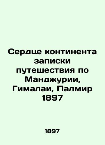 Heart of the continent notes a journey through Manjuria, the Himalayas, Palmyra 1897 In Russian (ask us if in doubt)/Serdtse kontinenta zapiski puteshestviya po Mandzhurii, Gimalai, Palmir 1897 - landofmagazines.com