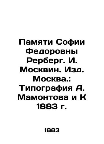 In Memory of Sofia Fyodorovna Rerberg. I. Moskvin. Moscow Publishing House.: Printing by A. Mamontov and K 1883. In Russian (ask us if in doubt)/Pamyati Sofii Fedorovny Rerberg. I. Moskvin. Izd. Moskva.: Tipografiya A. Mamontova i K 1883 g. - landofmagazines.com