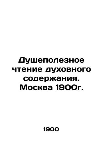 Soul-useful reading of spiritual content. Moscow 1900. In Russian (ask us if in doubt)/Dushepoleznoe chtenie dukhovnogo soderzhaniya. Moskva 1900g. - landofmagazines.com