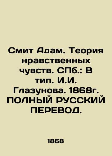 Adam Smith. The Theory of Moral Senses. St. Petersburg: In the Type of I.I. Glazunov. 1868. FULL RUSSIAN TRANSFER. In Russian (ask us if in doubt)/Smit Adam. Teoriya nravstvennykh chuvstv. SPb.: V tip. I.I. Glazunova. 1868g. POLNYY RUSSKIY PEREVOD. - landofmagazines.com