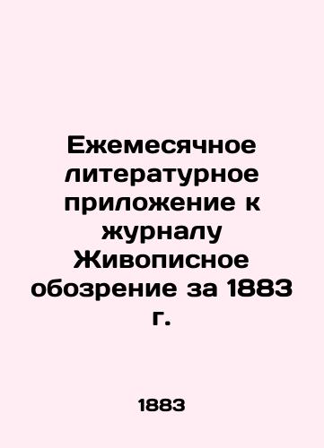 1899. Literary supplement to the journal Painting Review, Novels and Stories. In Russian (ask us if in doubt)/1899 god. Literaturnoe prilozhenie k zhurnalu Zhivopisnoe Obozrenie, povesti i Romany. - landofmagazines.com