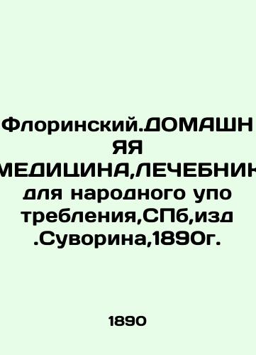 Florinskaya. DOMASHNYA MEDICINA, LEATHBOOK for People's Use, St. Petersburg, izd. Suvorin, 1890. In Russian (ask us if in doubt)/Florinskiy.DOMAShNYaYa MEDITsINA,LEChEBNIK dlya narodnogo upotrebleniya,SPb,izd.Suvorina,1890g. - landofmagazines.com