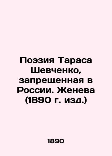 Poetry by Taras Shevchenko banned in Russia. Geneva (1890 edition) In Russian (ask us if in doubt)/Poeziya Tarasa Shevchenko, zapreshchennaya v Rossii. Zheneva (1890 g. izd.) - landofmagazines.com