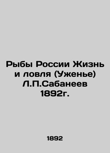 Fish of Russia Life and Fishing (Uzhenye) by L.P. Sabaneev 1892. In Russian (ask us if in doubt)/Ryby Rossii Zhizn' i lovlya (Uzhen'e) L.P.Sabaneev 1892g. - landofmagazines.com