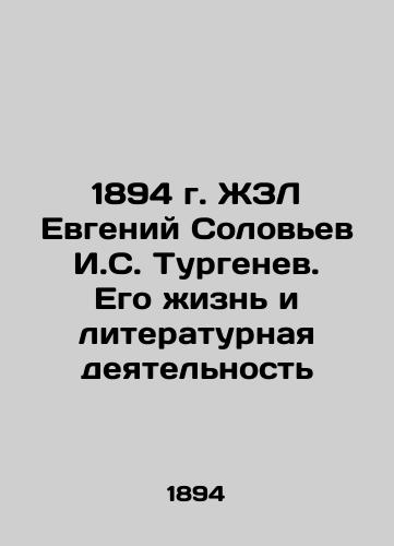 1894 ZhZL Evgeny Solovyev I.S. Turgenev. His Life and Literary Activity In Russian (ask us if in doubt)/1894 g. ZhZL Evgeniy Solov'ev I.S. Turgenev. Ego zhizn' i literaturnaya deyatel'nost' - landofmagazines.com