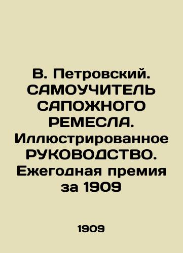 V. Petrovsky. Self-taught firefighter. Illustrated GUIDELINES. Annual prize for 1909 In Russian (ask us if in doubt)/V. Petrovskiy. SAMOUChITEL' SAPOZhNOGO REMESLA. Illyustrirovannoe RUKOVODSTVO. Ezhegodnaya premiya za 1909 - landofmagazines.com