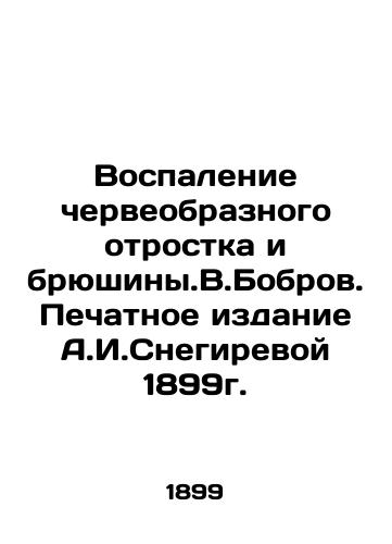 Inflare-up of worm-like sugars and peritoneum. V.Bobrov. Printed edition of A.I. Snegireva, 1899. In Russian (ask us if in doubt)/Vospalenie cherveobraznogo otrostka i bryushiny.V.Bobrov. Pechatnoe izdanie A.I.Snegirevoy 1899g. - landofmagazines.com